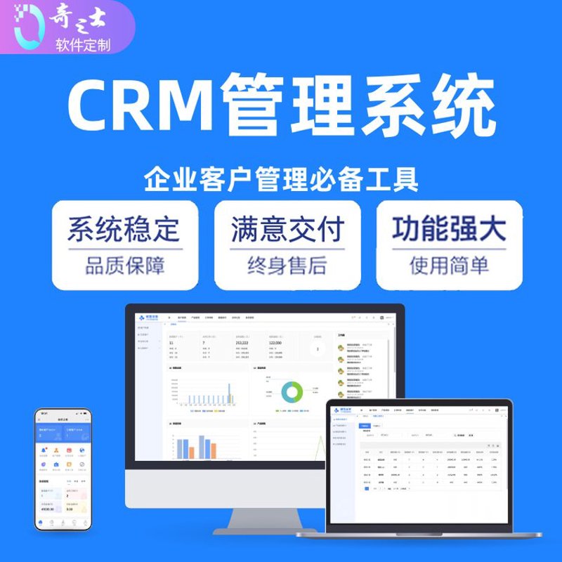 定制企业软件：为企业量身打造高效工具